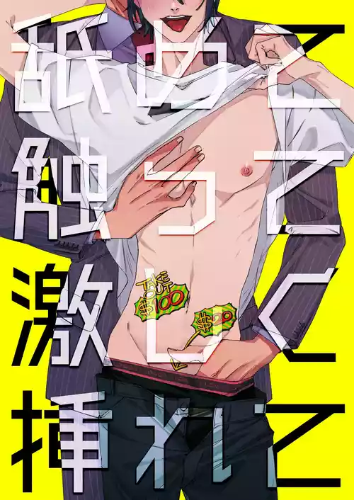 Download 舐めて触って激しく挿れて