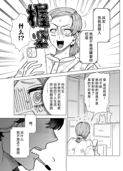 Page 10 of mofuritakatta dakenanoni!?| 明明我只是喜欢毛茸茸啊!?