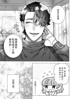 Page 18 of mofuritakatta dakenanoni!?| 明明我只是喜欢毛茸茸啊!?