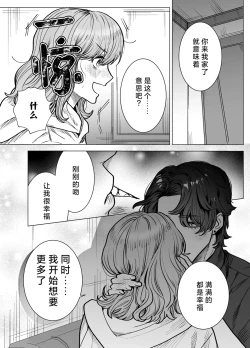 Page 28 of mofuritakatta dakenanoni!?| 明明我只是喜欢毛茸茸啊!?
