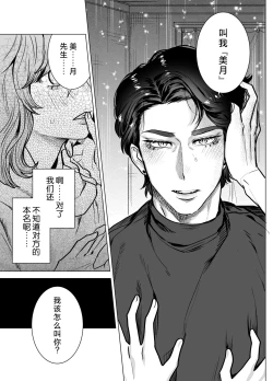 Page 30 of mofuritakatta dakenanoni!?| 明明我只是喜欢毛茸茸啊!?