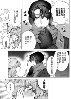 Page 78 of mofuritakatta dakenanoni!?| 明明我只是喜欢毛茸茸啊!?