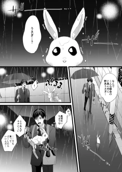 Page 2 of 落し物は発情うさぎ