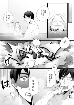 Page 5 of 落し物は発情うさぎ