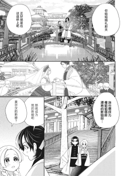 Page 12 of 3-do konyaku haki sa reta watashi, saikai shita osananajimi ni dekiai sa re konwaku shite imasu | 婚约废弃3次的我被再次相会的青梅竹马溺爱有点困扰