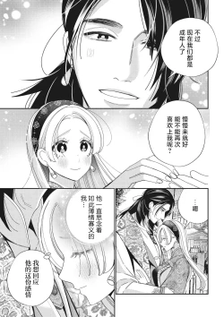 Page 16 of 3-do konyaku haki sa reta watashi, saikai shita osananajimi ni dekiai sa re konwaku shite imasu | 婚约废弃3次的我被再次相会的青梅竹马溺爱有点困扰