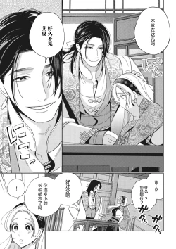 Page 6 of 3-do konyaku haki sa reta watashi, saikai shita osananajimi ni dekiai sa re konwaku shite imasu | 婚约废弃3次的我被再次相会的青梅竹马溺爱有点困扰