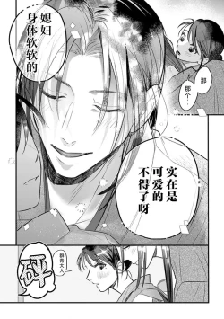 Page 7 of ikenie musume no sodainaru otto ikusei Tan | 祭品女孩波澜壮阔的丈夫育成故事 4