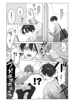 Page 10 of [パコズないしょのオメガバース