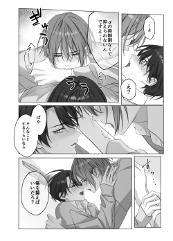 Page 13 of [パコズないしょのオメガバース