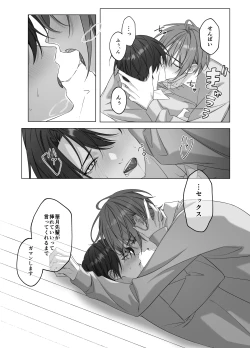 Page 16 of [パコズないしょのオメガバース