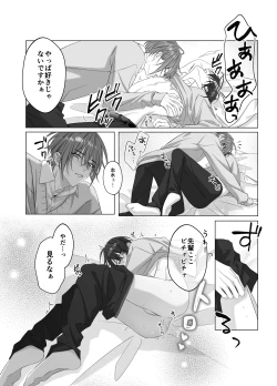 Page 19 of [パコズないしょのオメガバース