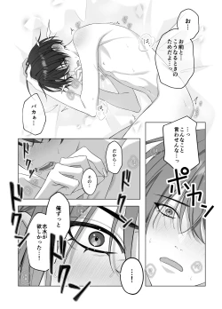 Page 23 of [パコズないしょのオメガバース