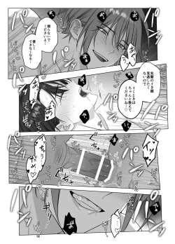 Page 28 of [パコズないしょのオメガバース