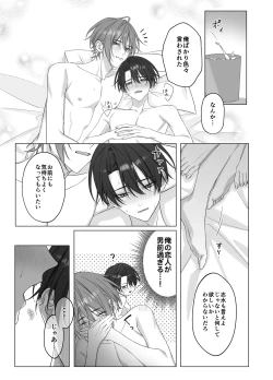 Page 30 of [パコズないしょのオメガバース
