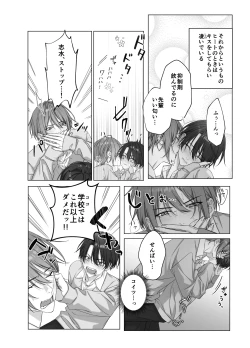 Page 3 of [パコズないしょのオメガバース