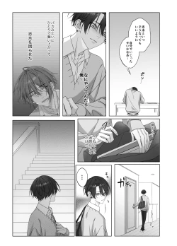 Page 9 of [パコズないしょのオメガバース