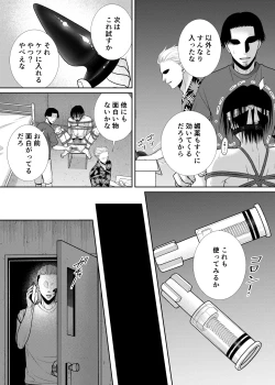Page 12 of 人違いで拉致られました