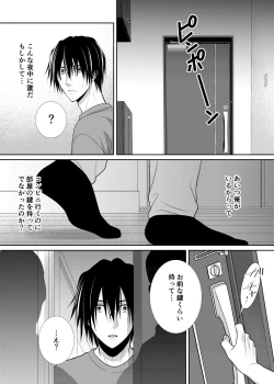 Page 2 of 人違いで拉致られました