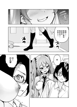 Page 13 of Ima, Heya de Senpai Gal ga Kutsurugi Sugite Oppai Dashiterun dakedo | 辣妹前辈太过于松弛 以至于现在正在我的房间露出胸部