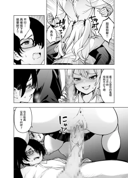Page 20 of Ima, Heya de Senpai Gal ga Kutsurugi Sugite Oppai Dashiterun dakedo | 辣妹前辈太过于松弛 以至于现在正在我的房间露出胸部