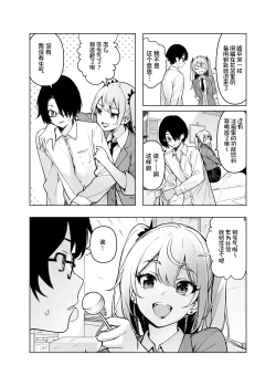 Page 3 of Ima, Heya de Senpai Gal ga Kutsurugi Sugite Oppai Dashiterun dakedo | 辣妹前辈太过于松弛 以至于现在正在我的房间露出胸部