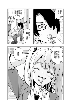 Page 4 of Ima, Heya de Senpai Gal ga Kutsurugi Sugite Oppai Dashiterun dakedo | 辣妹前辈太过于松弛 以至于现在正在我的房间露出胸部