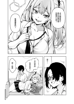 Page 8 of Ima, Heya de Senpai Gal ga Kutsurugi Sugite Oppai Dashiterun dakedo | 辣妹前辈太过于松弛 以至于现在正在我的房间露出胸部