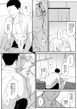 Page 10 of 流されやすい菅原くん