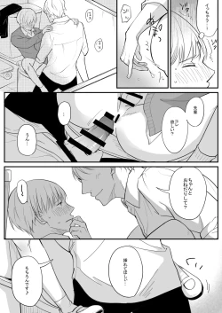 Page 18 of 流されやすい菅原くん