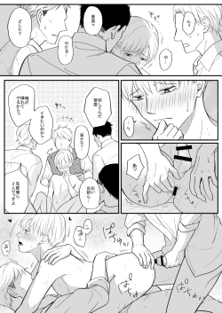 Page 39 of 流されやすい菅原くん