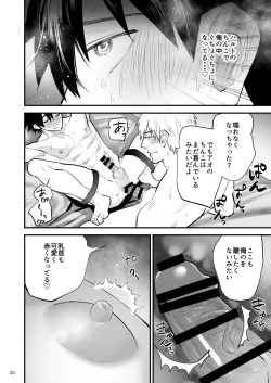 Page 27 of 彼氏に罰ゲーム～初めての強○絶頂～