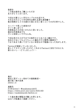 Page 32 of 彼氏に罰ゲーム～初めての強○絶頂～