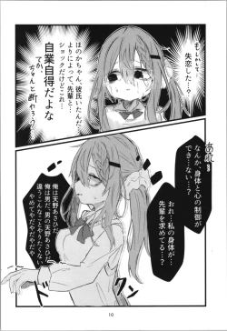 Page 10 of gakkō de sukina hito ni natte tsunda hanashi