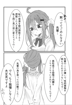 Page 18 of gakkō de sukina hito ni natte tsunda hanashi