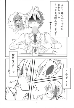 Page 4 of gakkō de sukina hito ni natte tsunda hanashi