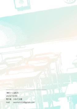 Page 21 of 僕の一人遊び