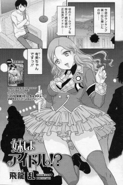 Page 1 of Imouto wa Idol !?