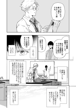 Page 10 of 開原博士と貢ぎ男の言い分