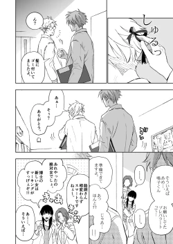 Page 12 of 開原博士と貢ぎ男の言い分
