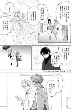 Page 13 of 開原博士と貢ぎ男の言い分
