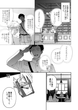 Page 17 of 開原博士と貢ぎ男の言い分