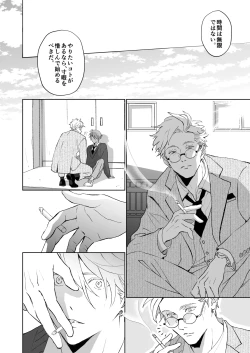 Page 24 of 開原博士と貢ぎ男の言い分