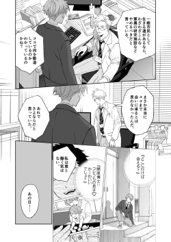 Page 28 of 開原博士と貢ぎ男の言い分