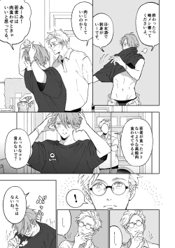Page 41 of 開原博士と貢ぎ男の言い分