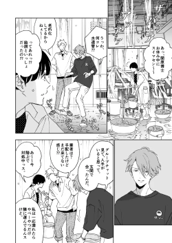 Page 44 of 開原博士と貢ぎ男の言い分