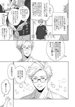 Page 49 of 開原博士と貢ぎ男の言い分