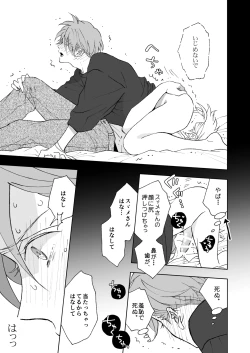Page 67 of 開原博士と貢ぎ男の言い分