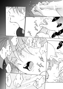 Page 68 of 開原博士と貢ぎ男の言い分