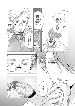 Page 84 of 開原博士と貢ぎ男の言い分